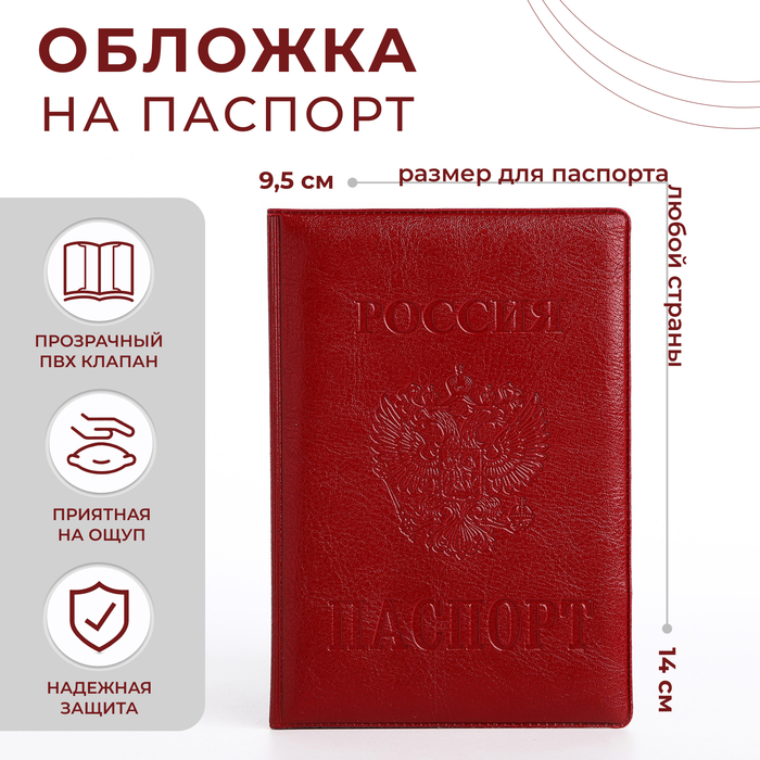 

Обложка для паспорта, цвет красный