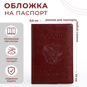 Обложка для паспорта, тиснение герб, цвет бордовый Ош