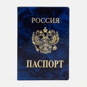 купить Обложка для паспорта, цвет синий