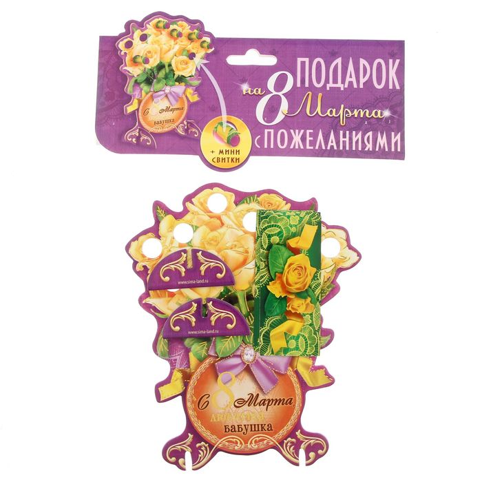 Настольная фигурка со свитками "С 8 Марта!" (бабушке)
