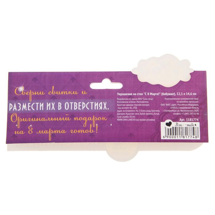 Настольная фигурка со свитками "С 8 Марта!" (бабушке)