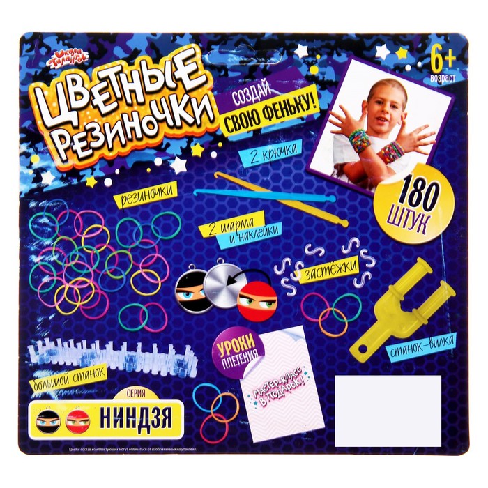 Резиночки для плетения "Ниндзя", набор 180 шт., 2 металлических шарма, бусины, наклейки, инструменты и мастер-класс