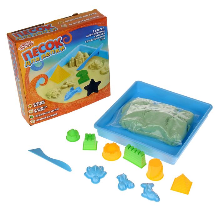 Песок для лепки "Морской набор" 9 формочек + стек, песочница, песок 1000 гр, цвет зеленый