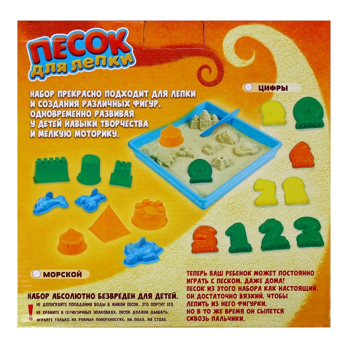 Песок для лепки "Морской набор" 9 формочек + стек, песочница, песок 1000 гр, цвет голубой