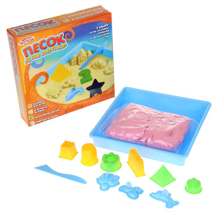Песок для лепки "Морской набор" 9 формочек + стек, песочница, песок 1000 гр, цвет розовый