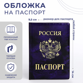 купить Обложка для паспорта, цвет фиолетовый