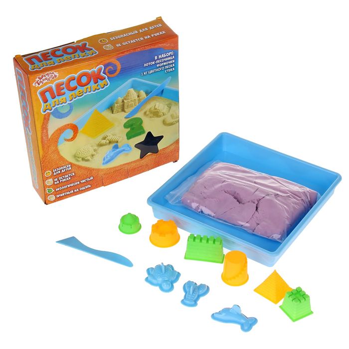 Песок для лепки "Морской набор" 9 формочек + стек,песочница,песок 1000 гр,цвет фиолетовый