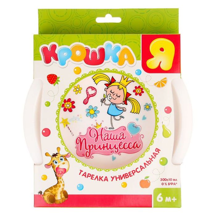 Тарелка детская «Наша принцесса», диаметр 20 см, объём 300 мл