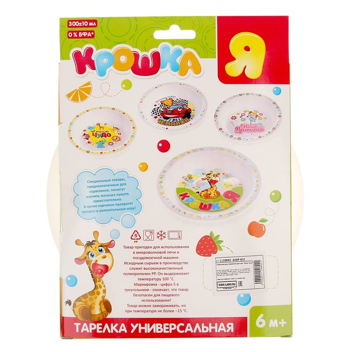 Тарелка детская «Наша принцесса», диаметр 20 см, объём 300 мл