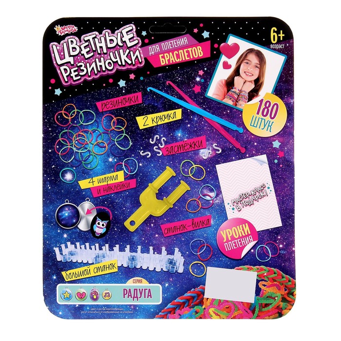 Резиночки для плетения "Радуга" ребристые, разноцветные, набор 180 шт., 2 крючка, 2 станка, крепления, 4 шарма, инструкция