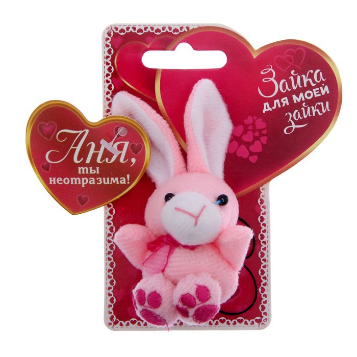 Именная зайка "Аня"