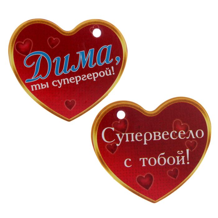 Именной зайка "Дима"