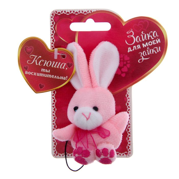 Именная зайка "Ксюша"